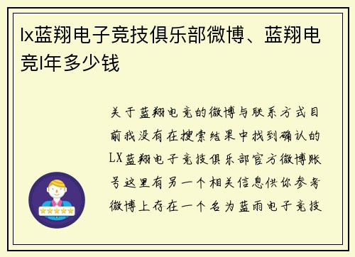 lx蓝翔电子竞技俱乐部微博、蓝翔电竞l年多少钱