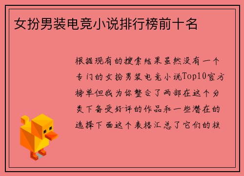 女扮男装电竞小说排行榜前十名